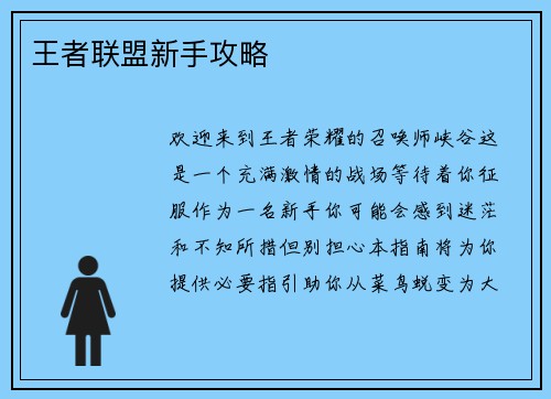 王者联盟新手攻略